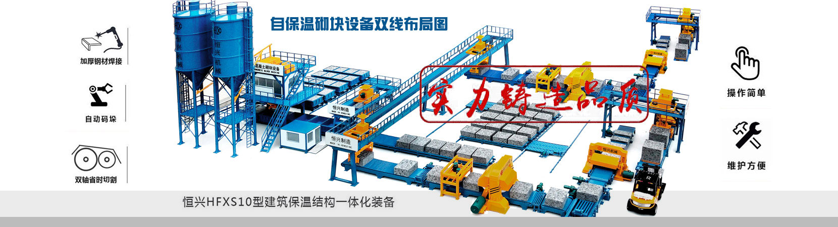 加氣塊生産線