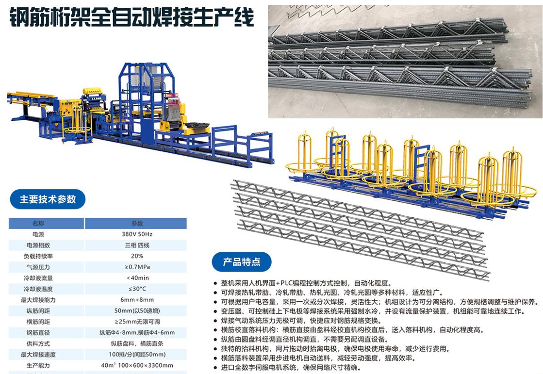 鋼筋桁架(jià)焊接機