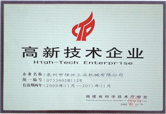 2009年(nián)福建(jiàn)高新技術企業