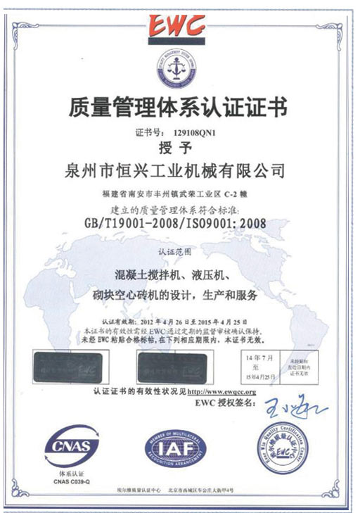 ISO9001質量(liàng)體系認證(zhèng)證書