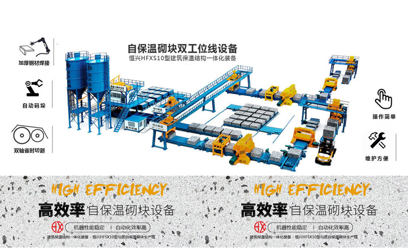 勻質保溫砌塊生産線客戶(hù)現場